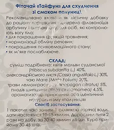 Фiточай Тайфун Полуниця для схуднення 60 г (30 шт. х 2 г) - мініатюра 2