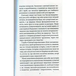 Мистецтво любові - Еріх Фромм КСД (9786171286566) - мініатюра 8