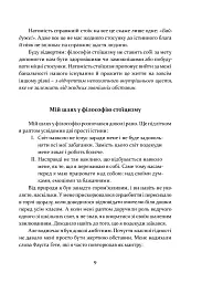 Стоїцизм як стиль життя - Олександр Полтавцев - мініатюра 4