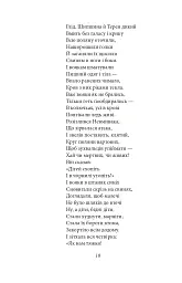 Цар Плаксій та Лоскотон. Казки, байки, новели - Василь Симоненко - мініатюра 21