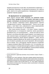 Міфи про охорону здоров'я - Генрі Мінцберг - мініатюра 16
