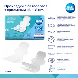 Прокладки Canpol babies післяпологові нічні з крильцями 8 шт. (78/008) - мініатюра 8