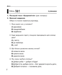 Літературне читання. 4 клас. Діагностичні роботи - мініатюра 2