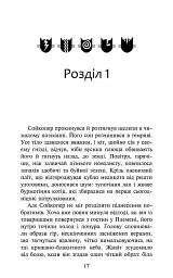 Знамення Зореклану. Книга 5. Забутий вояк - мініатюра 2