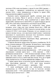 Злочинна людина - Чезаре Ломброзо - мініатюра 12
