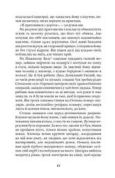 Місто - Валер'ян Підмогильний (978-966-10-4113-3) - мініатюра 13