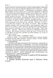 Уроки української літератури. 9 клас. І семестр. Посібник для вчителя - Олександра Грабовська - мініатюра 11