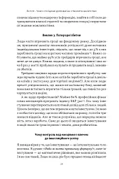 Стоїчний шлях до багатства. Стародавня мудрість для стійкого добробуту - Даріус Фору - мініатюра 11