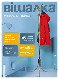 Підлогова стійка для одягу 170 см (16 гачків), до 30 кг, вішалка-тринога для одягу металева (8047659355) - мініатюра 2