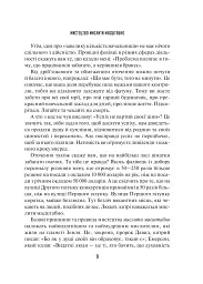 Мистецтво мислити масштабно - мініатюра 5