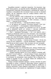 Старосвітські батюшки та матушки - Іван Нечуй-Левицький - мініатюра 21