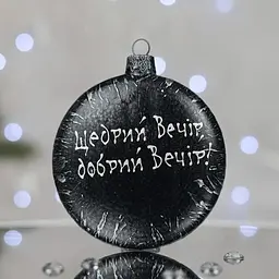 Ялинкова прикраса Санта Шоп Щедрувальниця скло (4820001060898) - мініатюра 4