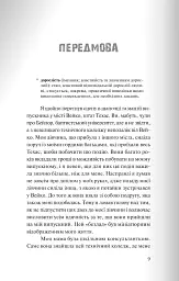 Вітаємо в дорослому житті. Путівник вірою, дружбою, фінансами та майбутнім - мініатюра 5