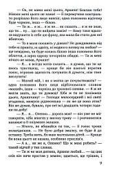 Чорне яблуко. Роман про Архипа Тесленка - Степан Процюк - мініатюра 7
