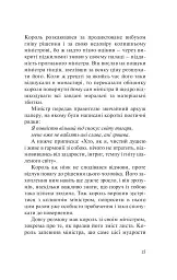 Бальзам для душі. 100 несподіваних мудрих історій, які зроблять кожний день трішки щасливішим - мініатюра 11