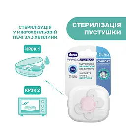 Пустушка Chicco Physio Comfort силіконова 1 шт. рожева (74911.11.00) - мініатюра 7
