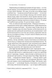 Час для гідності. Справедливість у несправедливому світі - Раян Голідей - мініатюра 17