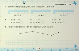 Математичний тренажер. 2 клас - Наталія Листопад - мініатюра 17