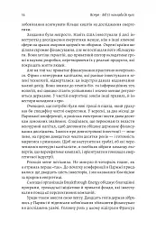 Як відвернути кліматичну катастрофу. Де ми зараз і що нам робити далі - мініатюра 13