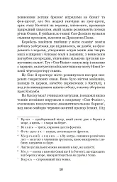 Фортуна капітана Блада - Рафаель Сабатіні - миниатюра 9