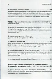 РОБИТИ ДІТЕЙ - мініатюра 3