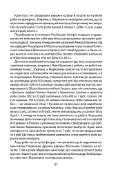 «Коровай свиного сала в пуд». Розваги, частування, хвороби та шати в козацькій Україні - Віктор Горобець - мініатюра 21
