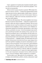 Щось у воді - Кетрін Стедмен - мініатюра 6