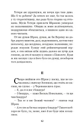Чорна рада. Хроніка 1663 року - Пантелеймон Куліш - мініатюра 11