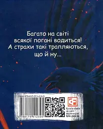Вій - Микола Гоголь - мініатюра 3