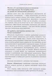 Інклюзивне навчання за нозологіями. Дитина з порушеннями мовленнєвого розвитку - Юлія Рібцун - мініатюра 8