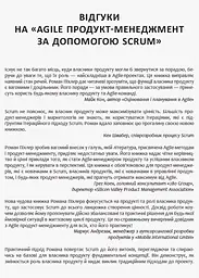 Agile продукт-менеджмент за допомогою Scrum - Роман Піхлер (ФБ722070У) - мініатюра 2