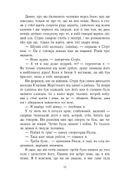 Саксонські хроніки. Книга 4. Пісня меча - Бернард Корнвелл - мініатюра 4
