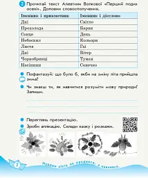 Українська мова та читання. 3 клас. Робочий зошит до підручника О. Вашуленко. У 2-х частинах. Частина 2 - мініатюра 3