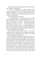 Чумний корабель. Книга 2 - Андре Нортон - мініатюра 4