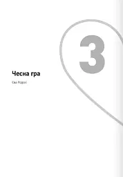 Мистецтво бути удвох - мініатюра 7
