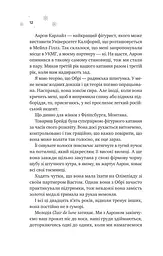 Книга Віват І розтане крига з кольоровим зрізом. Книга 1 Віват/Ханна Грейс. Серія - Мейпл-Хіллз українською kni0004439 - мініатюра 4