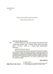 Смачно і корисно. Усе про культуру харчування дітей та батьків - мініатюра 2