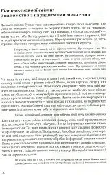 Різнобарвний менеджмент - мініатюра 5