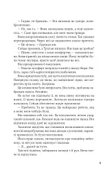 Учениця лиходія - мініатюра 12