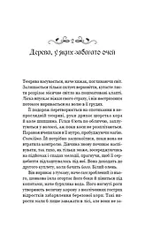 Де причаїлася темрява - мініатюра 11