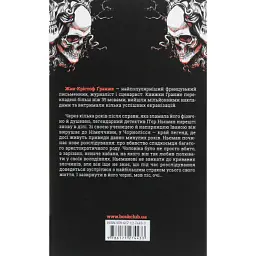 Книга Останнє полювання - Жан-Крістоф Ґранже КСД (9786171519084) - мініатюра 2