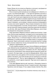 Книга Канцлерка Дивовижна одіссея Ангели Меркель українською мовою kni0004125 - мініатюра 3