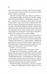 Моя вбивча відпустка - Тесса Бейлі - мініатюра 20