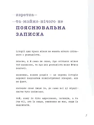Лемніската - Ірина Сажинська - мініатюра 7