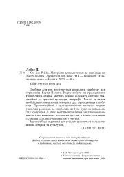 Oto jest Polska. Матеріали підготовки до співбесіди на Карту Поляка - мініатюра 3