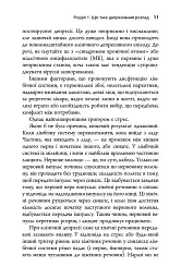 Депресія — прокляття сильних. Як боротися з найпоширенішою хворобою в світі - Тім Кантофер - мініатюра 5