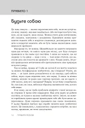 Правила любові. Як побудувати щасливіші й приємніші стосунки - Річард Темплар - мініатюра 5