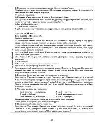 Розгорнутий календарний план. Лютий. Молодший вік. Сучасна дошкільна освіта - мініатюра 10