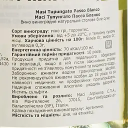 Вино Masi Tupungato Passo Bianco, біле, сухе, 12,5%, 0,75 л - мініатюра 4