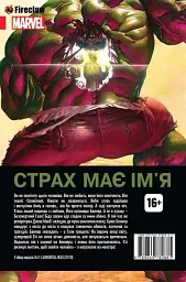 Безсмертний Галк - мініатюра 4